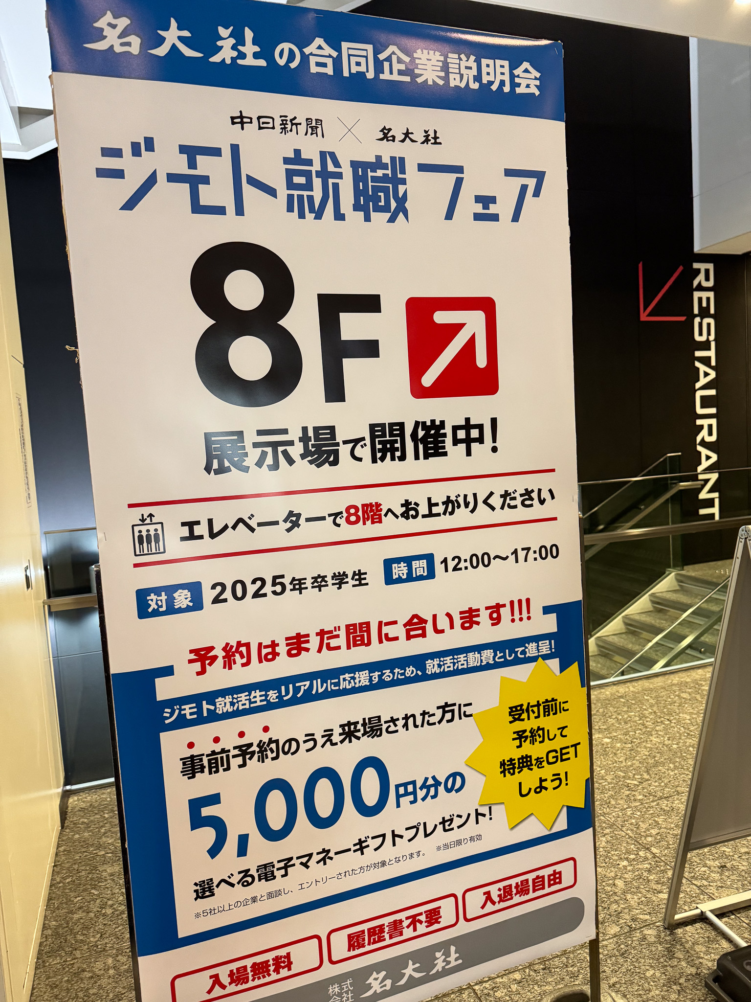 【名大社主催!】ジモト就職フェアに参画しました! | 株式会社ビッグ